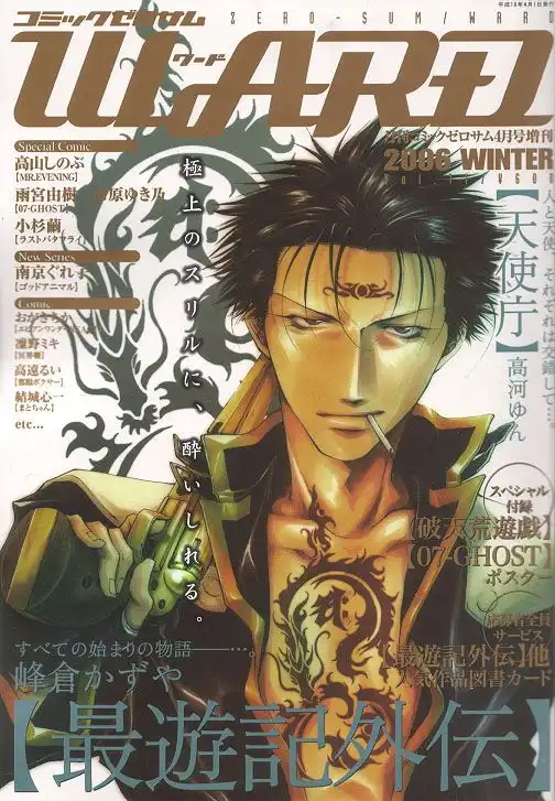 Saiyuki Gaiden Chapter 21 1